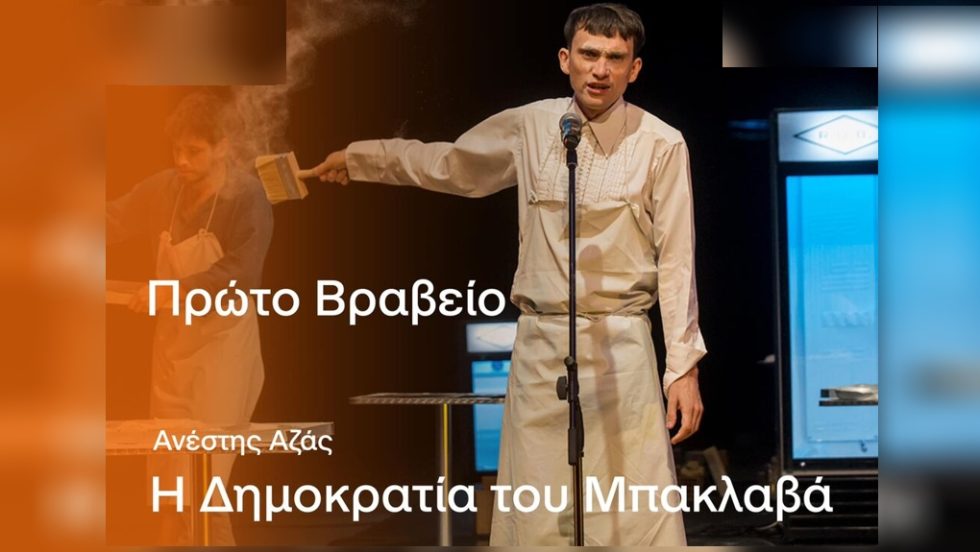 parastasi-i dimokratia tou baklava